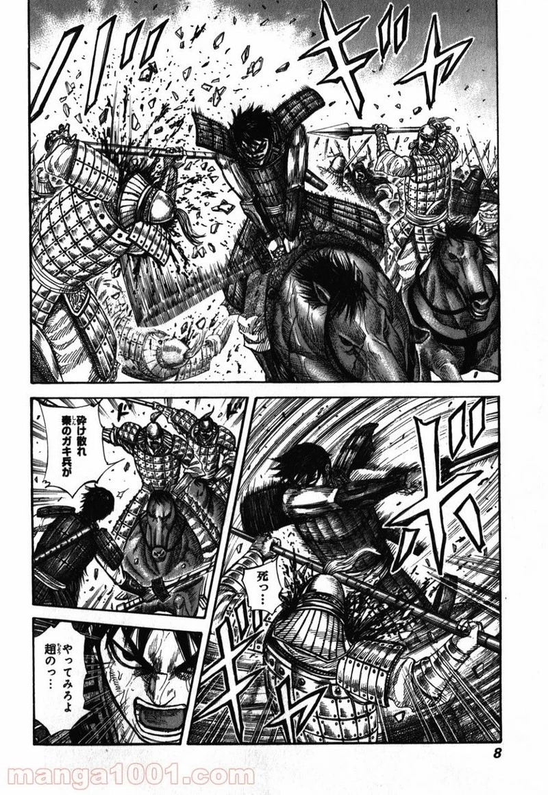 キングダム 第273話 - 7