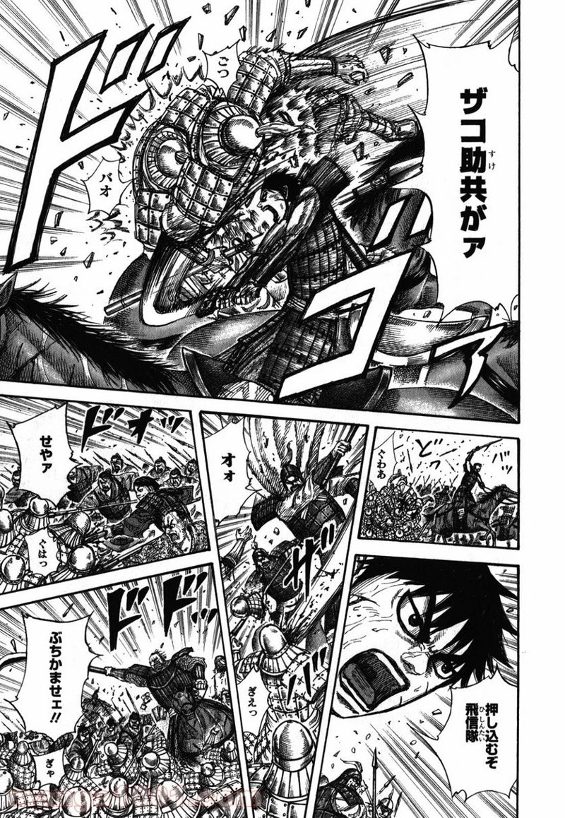 キングダム 第273話 - 8