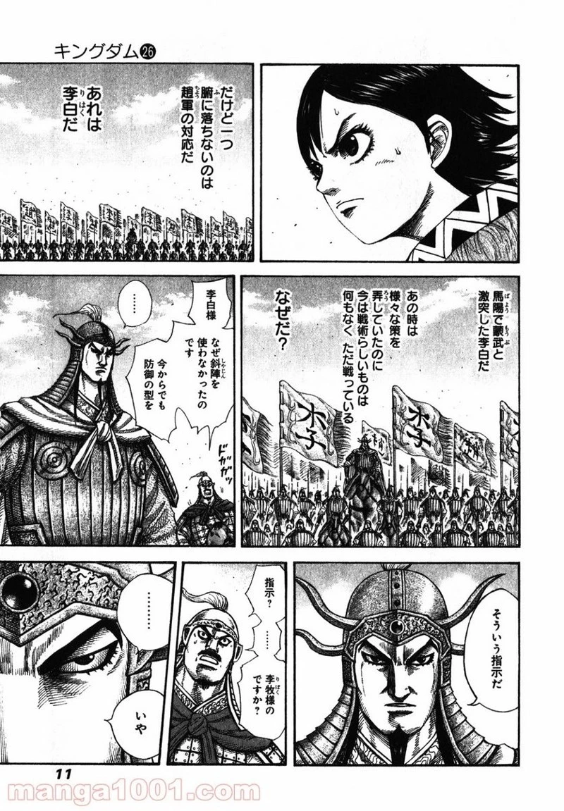 キングダム 第273話 - 10