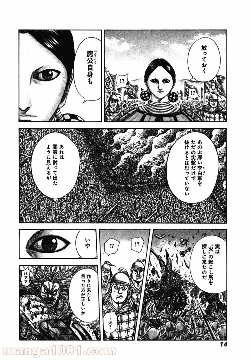 キングダム 第273話 - 13