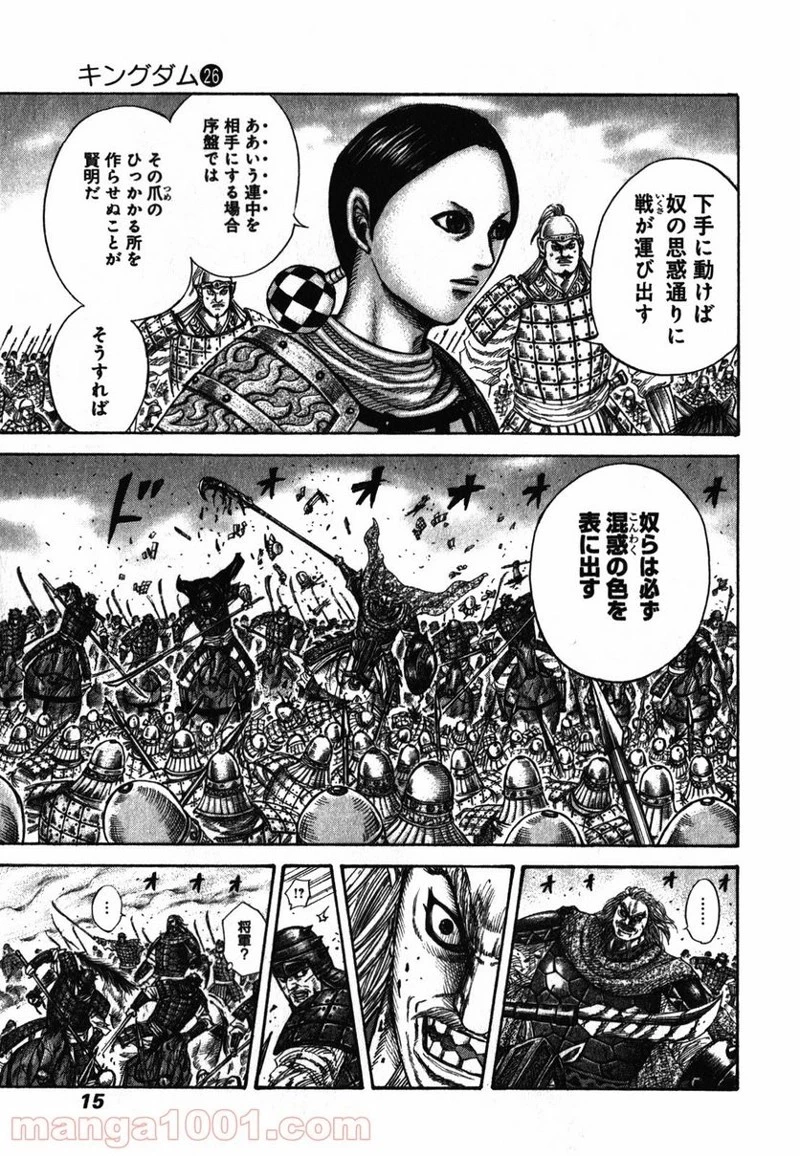 キングダム 第273話 - 14