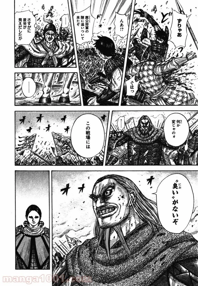 キングダム 第273話 - 15