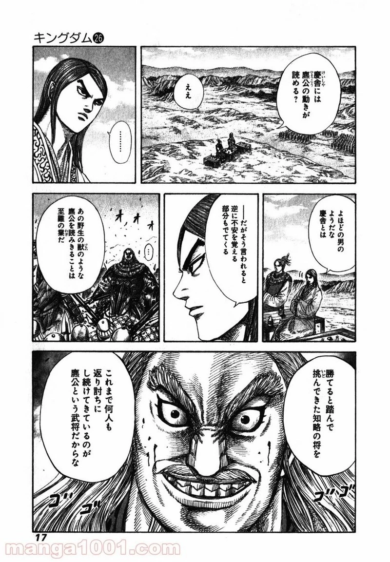 キングダム 第273話 - 16