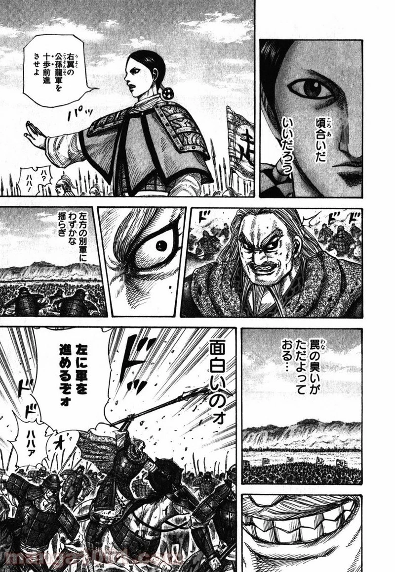 キングダム 第273話 - 18
