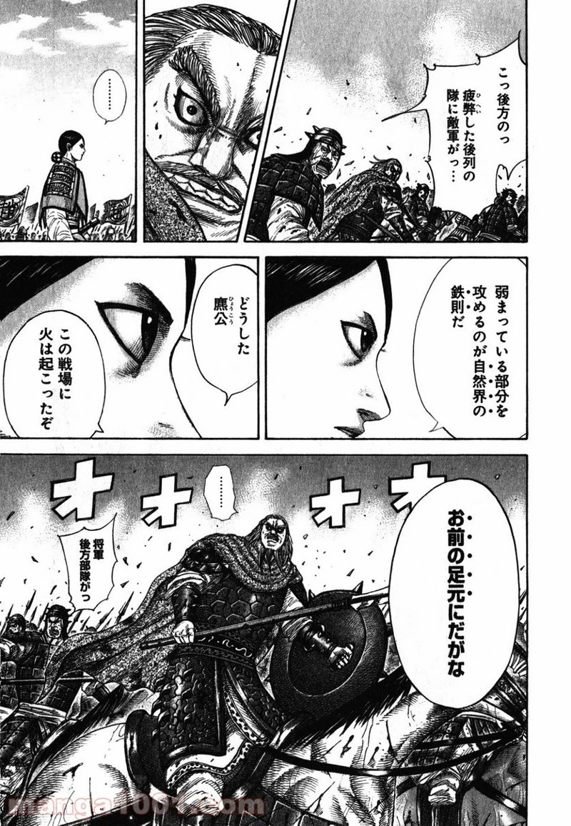 キングダム 第273話 - 22