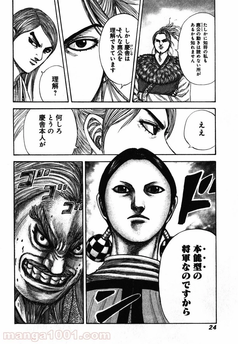 キングダム 第273話 - 23