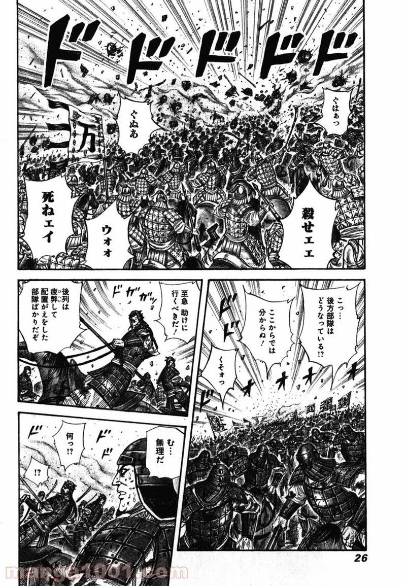 キングダム 第274話 - 2