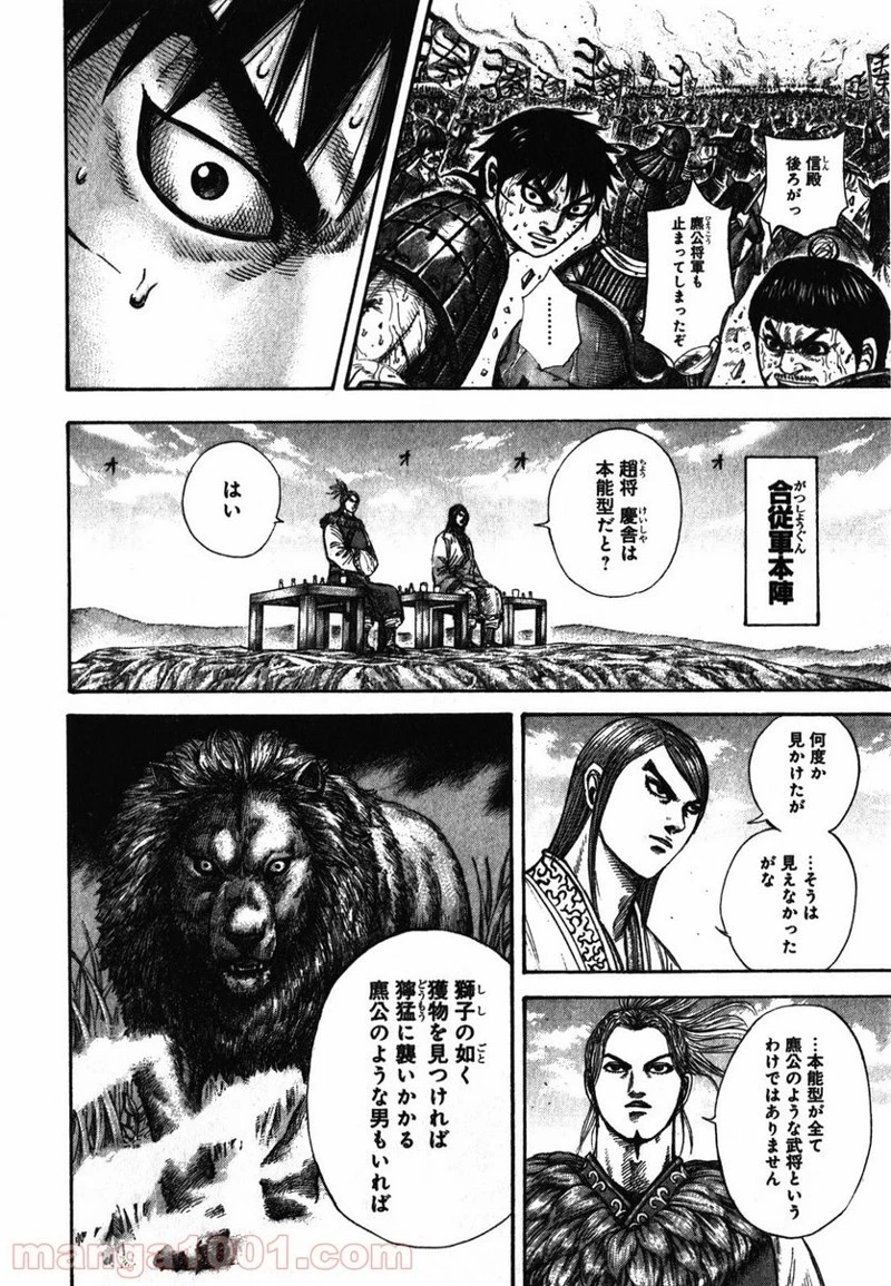キングダム 第274話 - 4