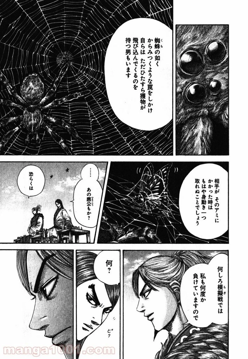 キングダム 第274話 - 5