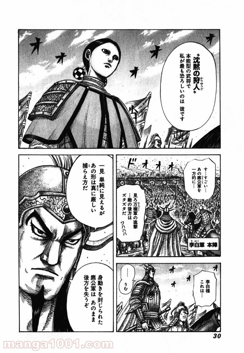 キングダム 第274話 - 6