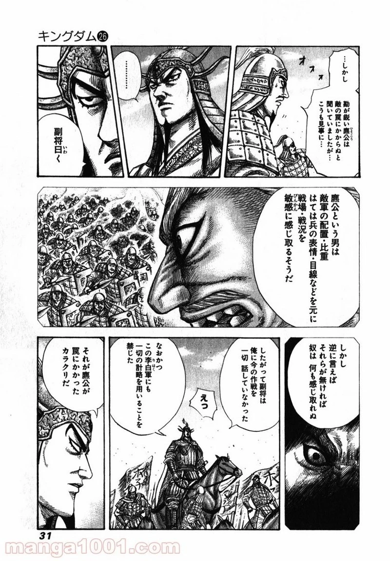 キングダム 第274話 - 7