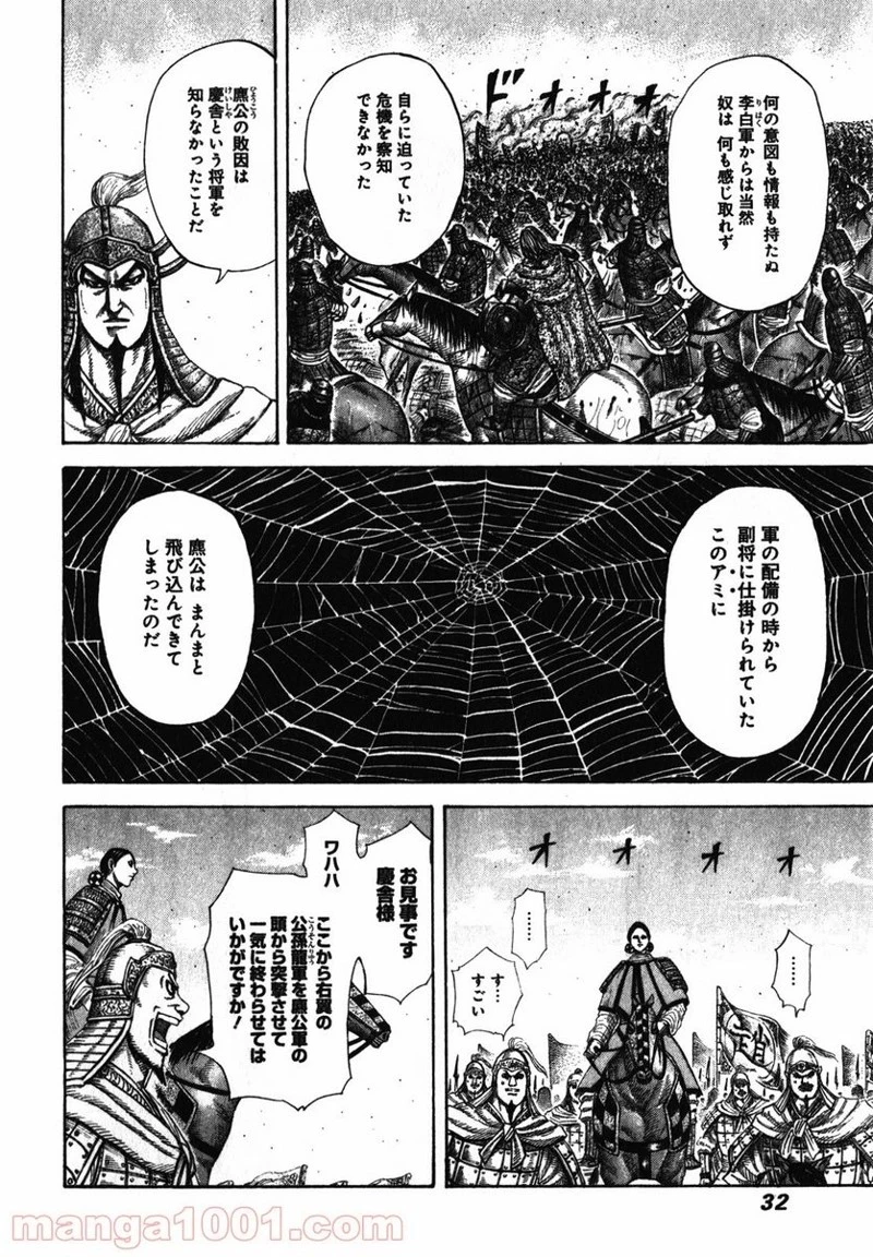 キングダム 第274話 - 8