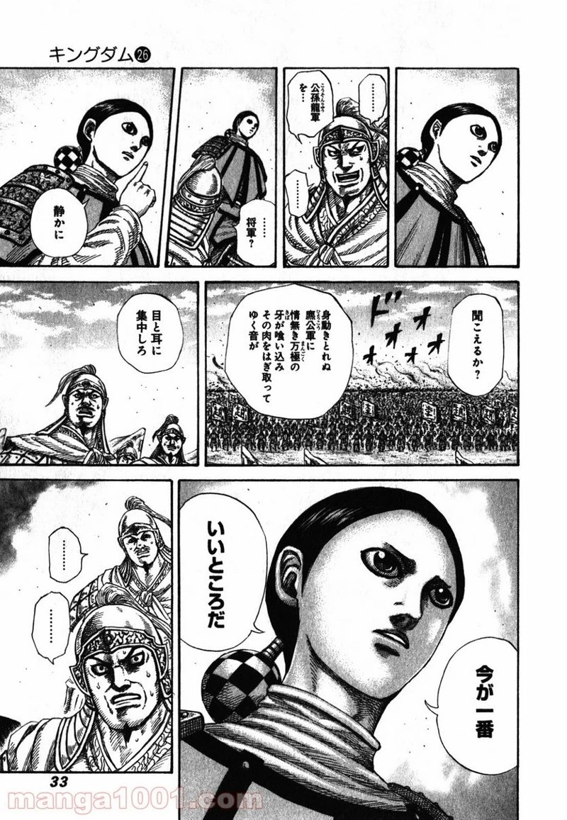 キングダム 第274話 - 9