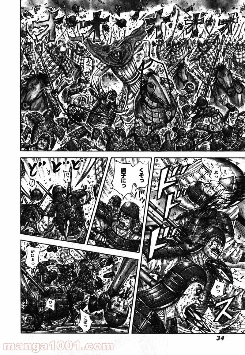 キングダム 第274話 - 10