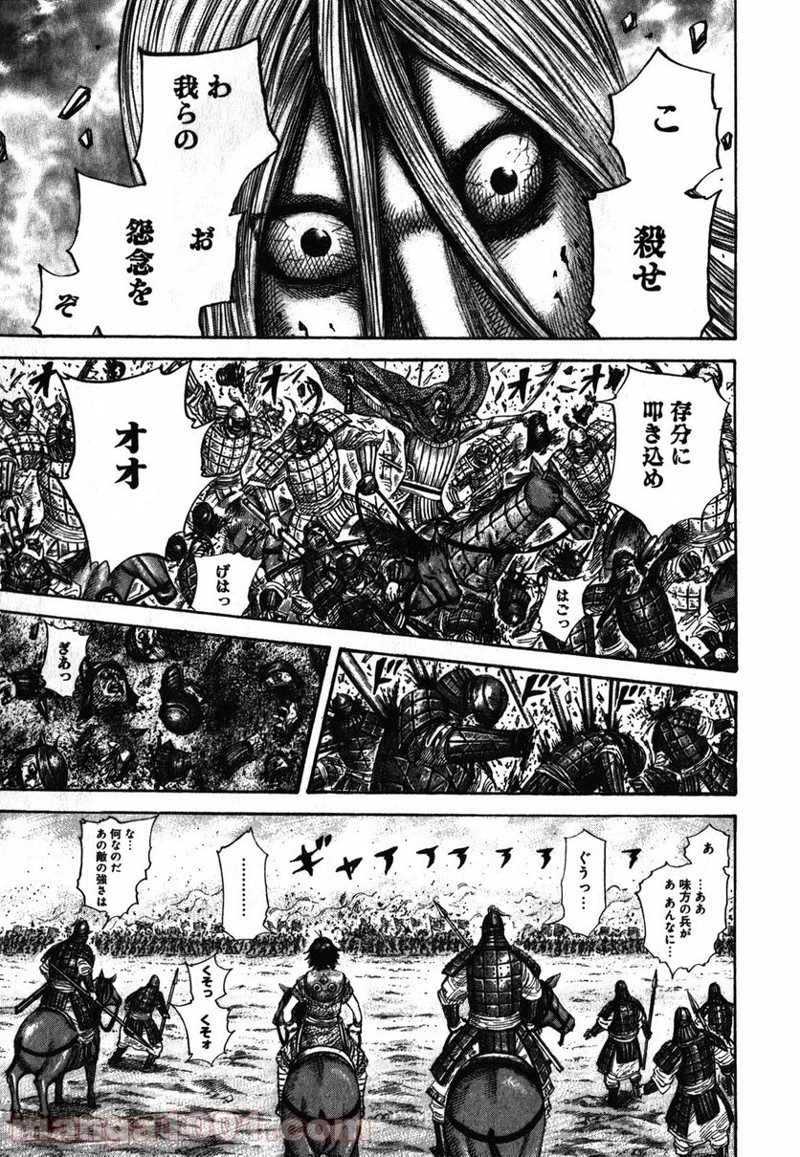 キングダム 第274話 - 11
