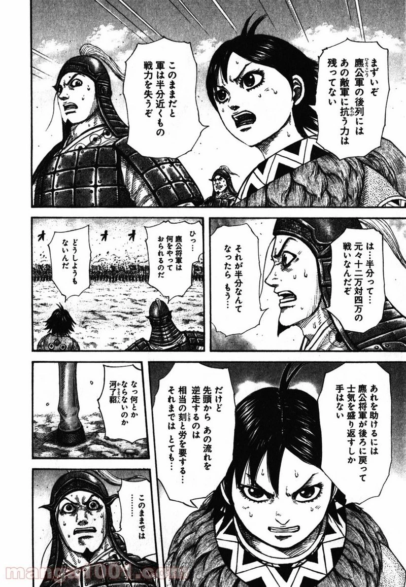 キングダム 第274話 - 12