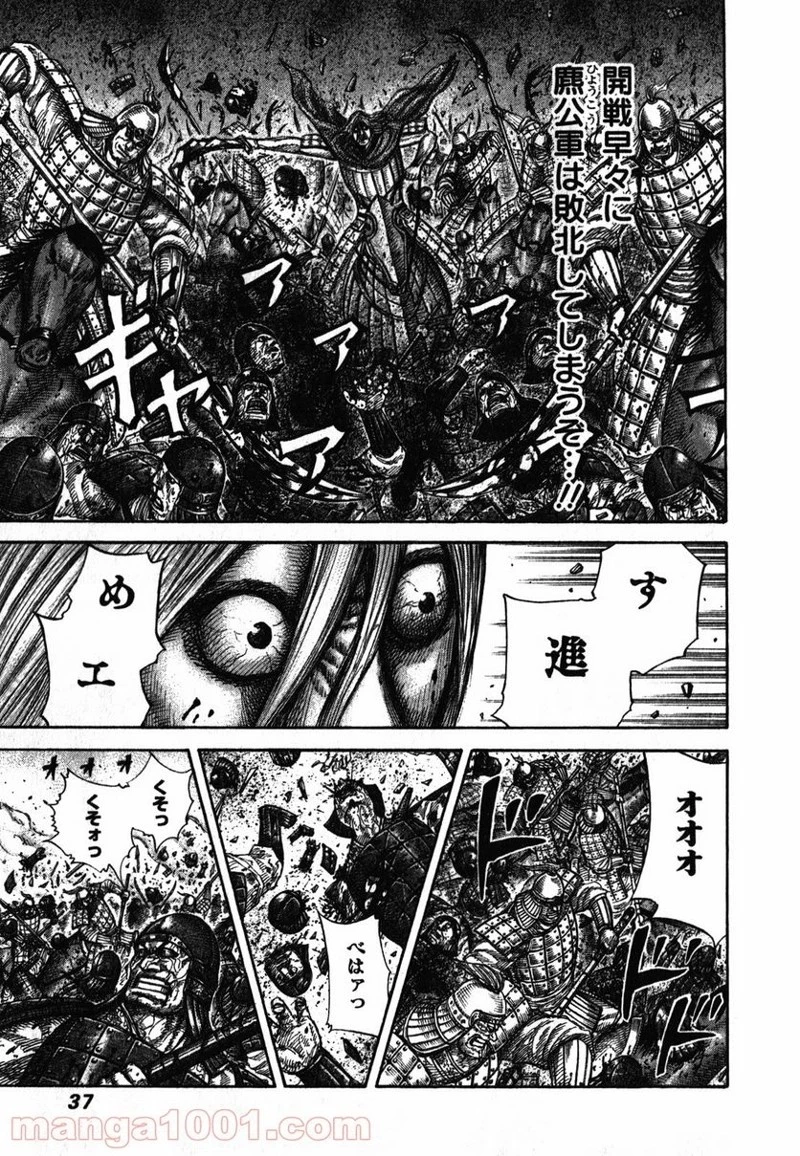 キングダム 第274話 - 13