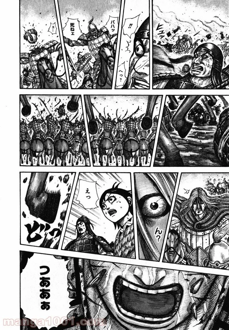キングダム 第274話 - 14