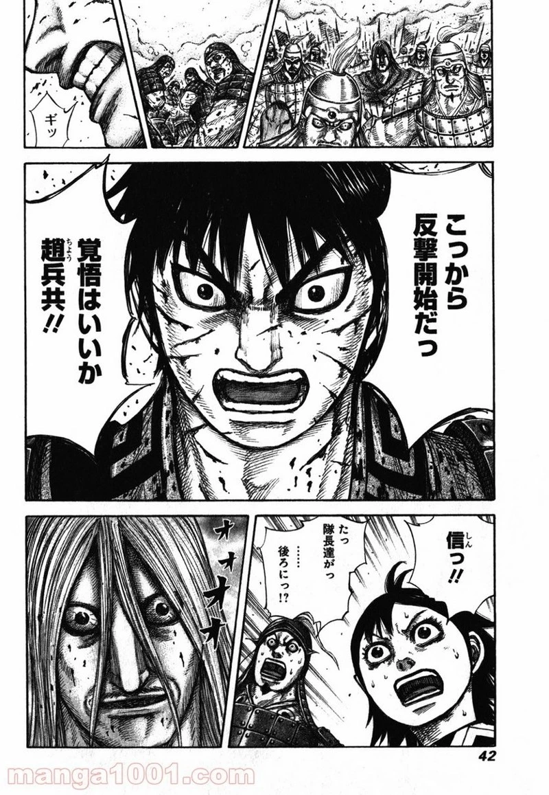 キングダム 第274話 - 18