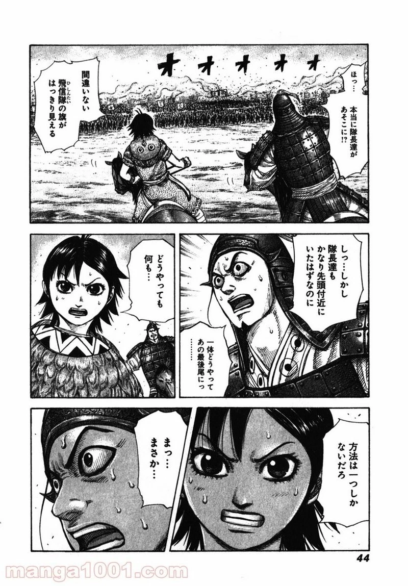 キングダム 第275話 - 2