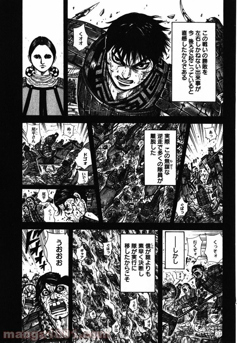 キングダム 第275話 - 5