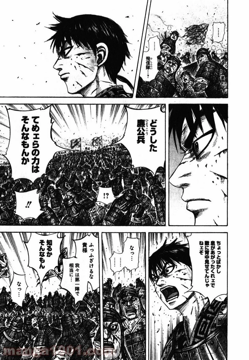 キングダム 第275話 - 7