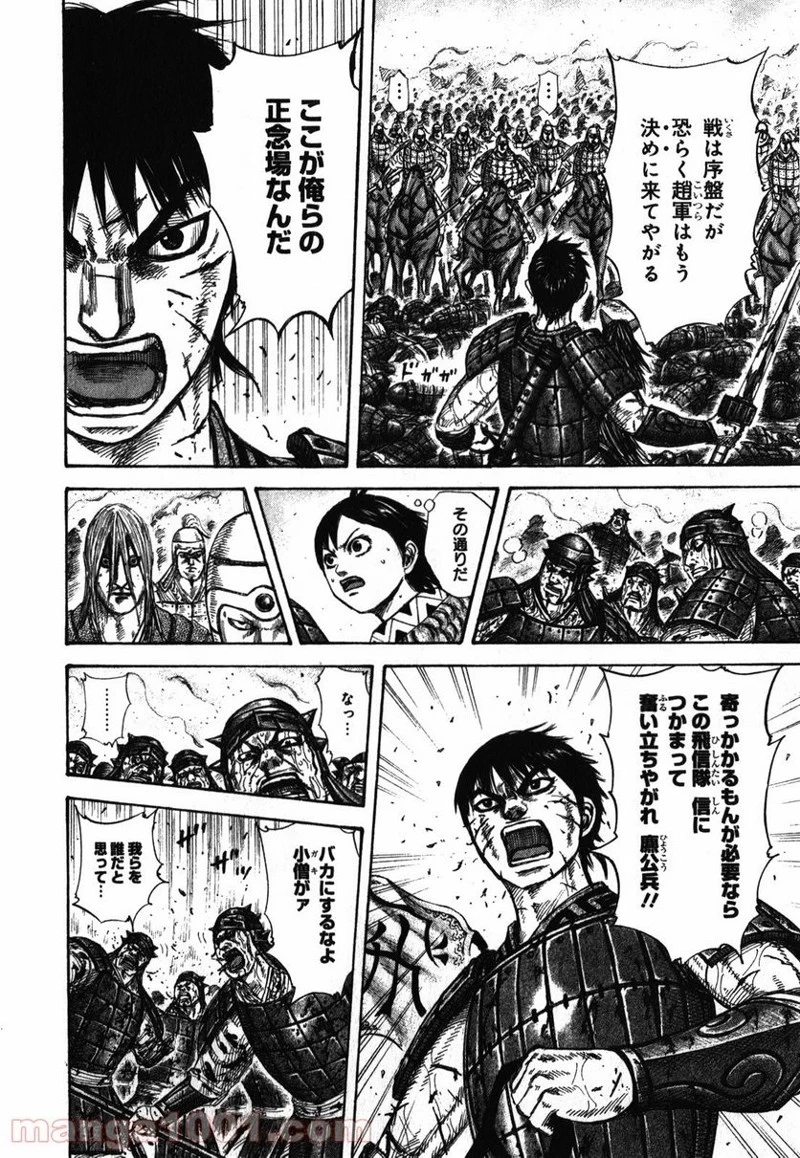 キングダム 第275話 - 8