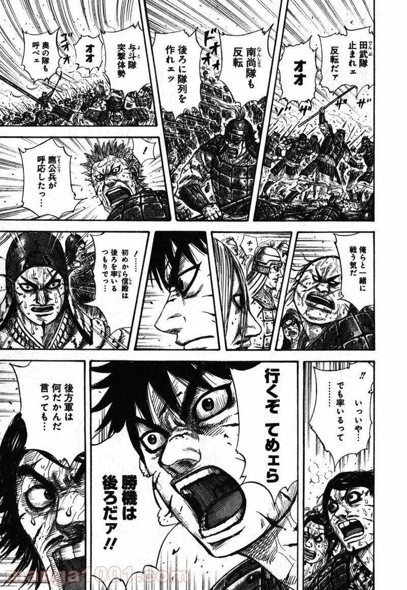 キングダム 第275話 - 9