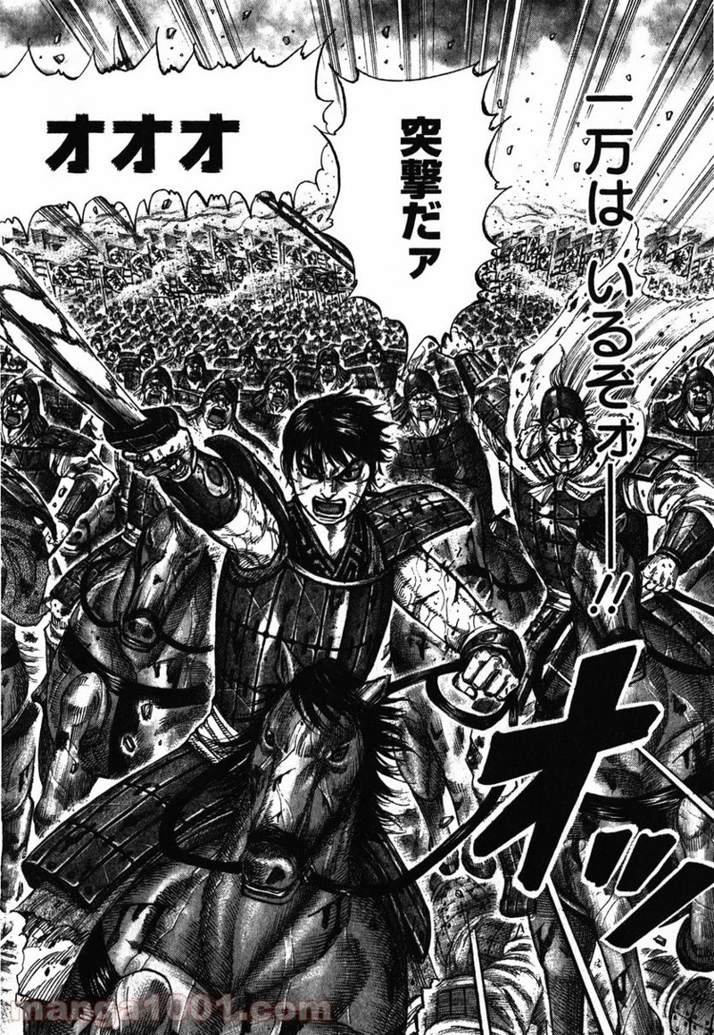 キングダム 第275話 - 10