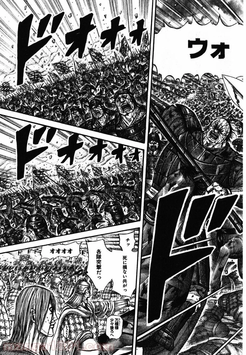 キングダム 第275話 - 11