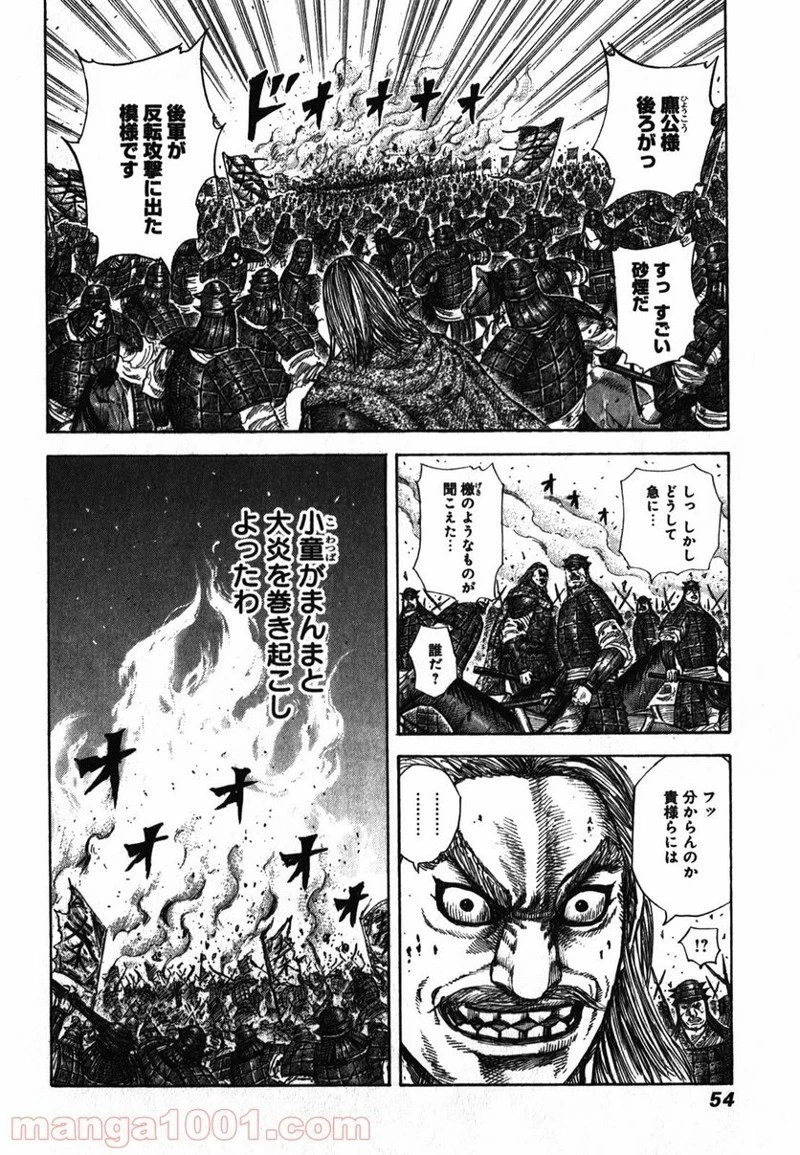 キングダム 第275話 - 12