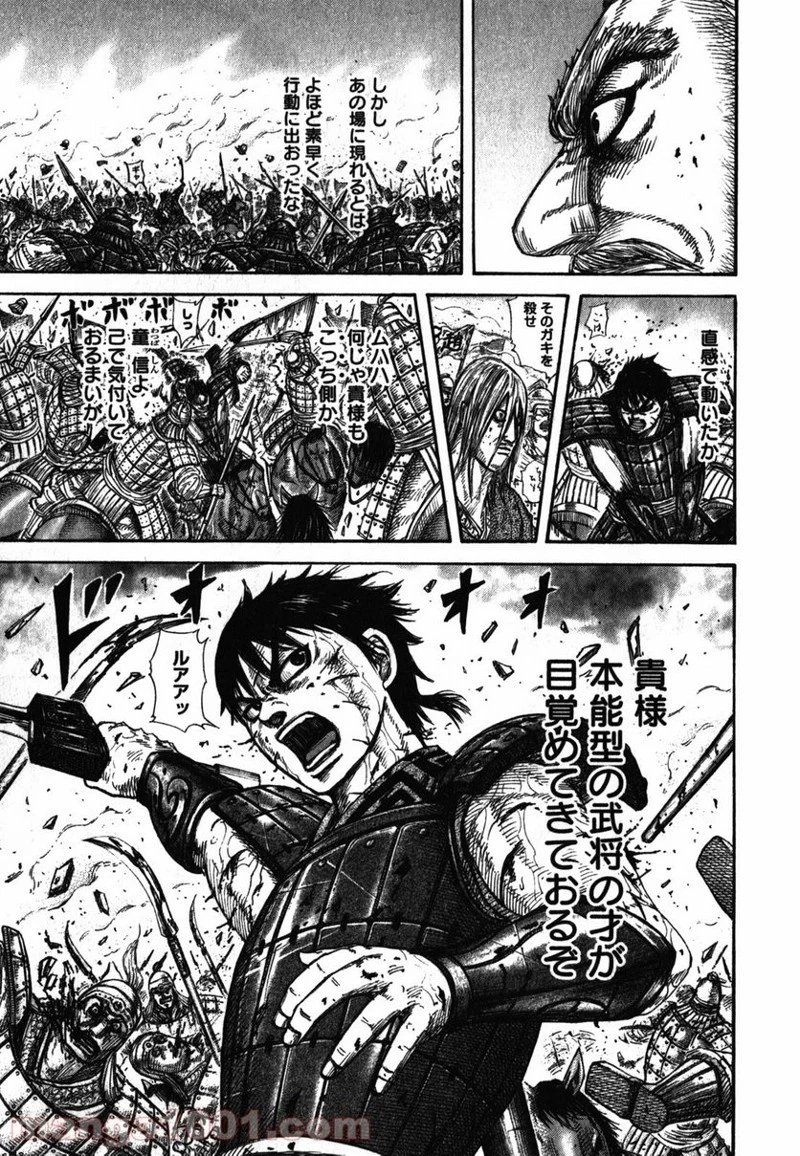 キングダム 第275話 - 13