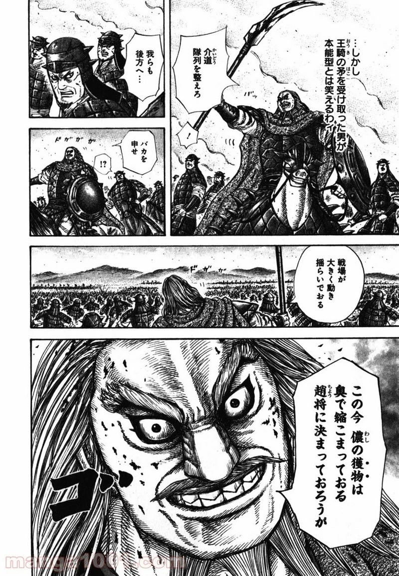 キングダム 第275話 - 14