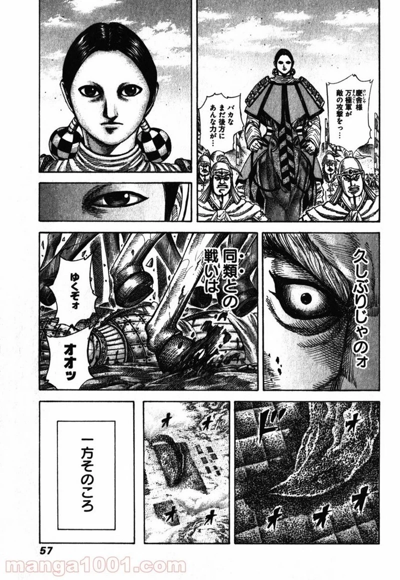 キングダム 第275話 - 15