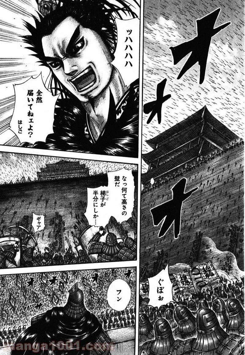 キングダム 第275話 - 17