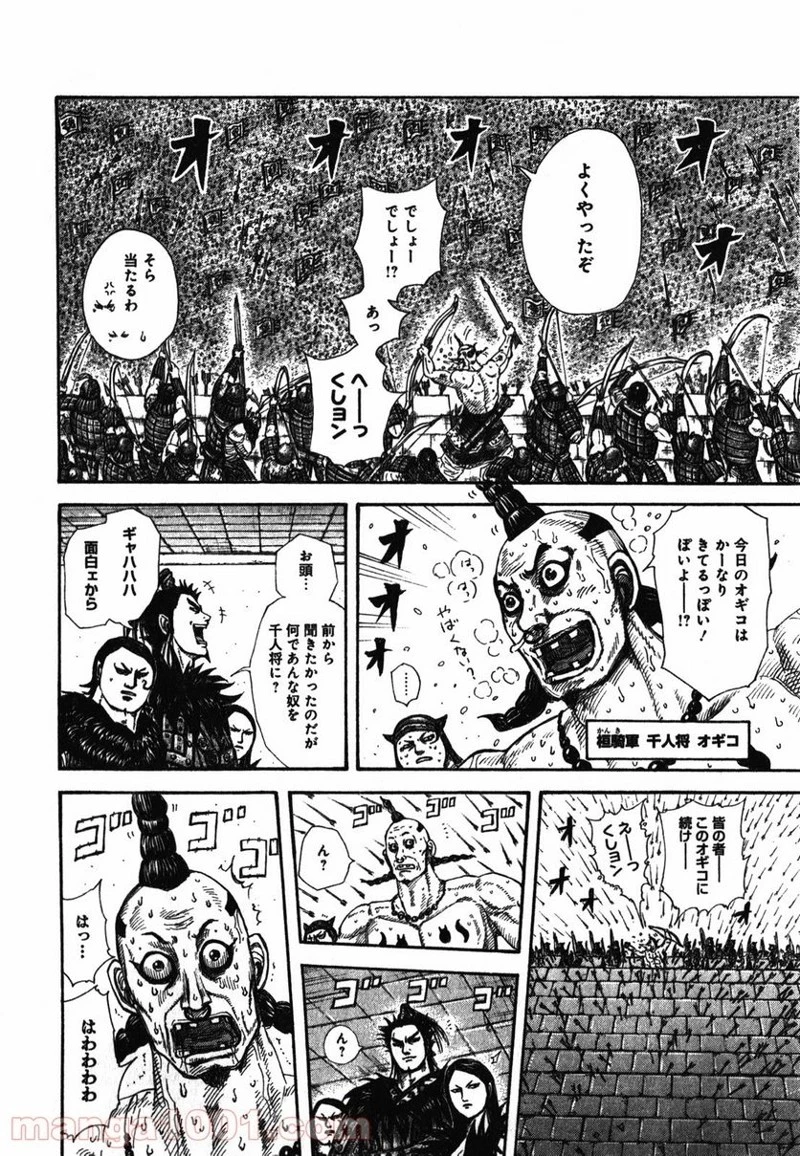 キングダム 第276話 - 3