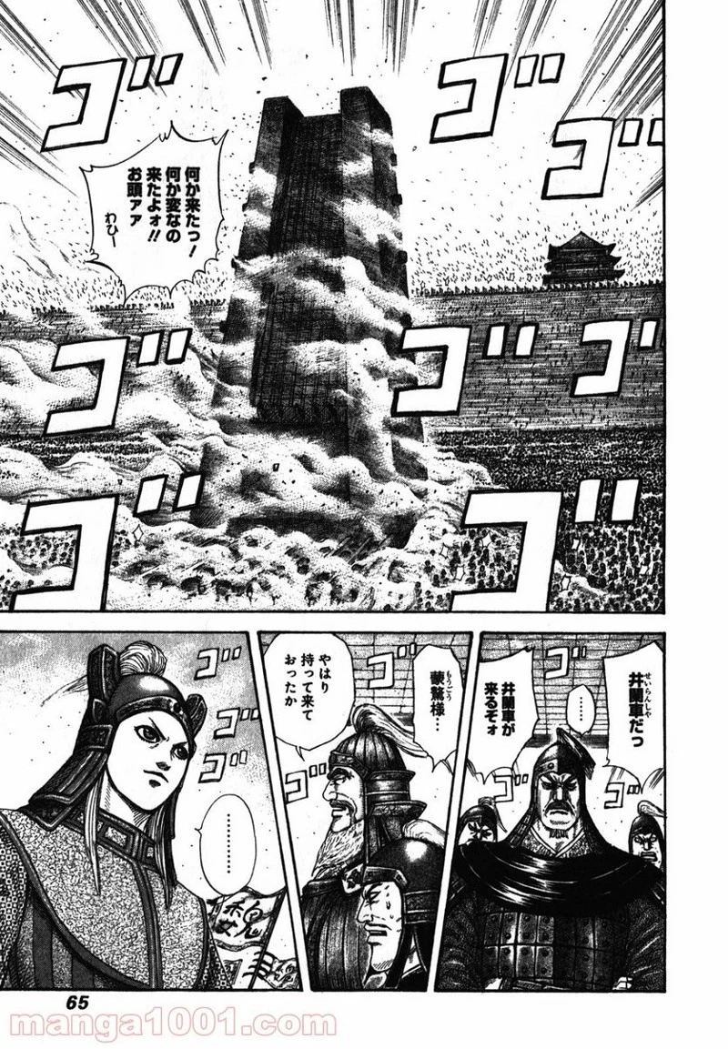 キングダム 第276話 - 4