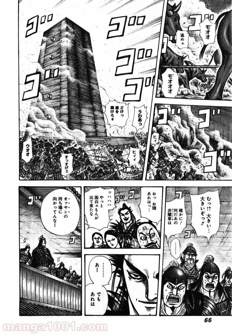 キングダム 第276話 - 5