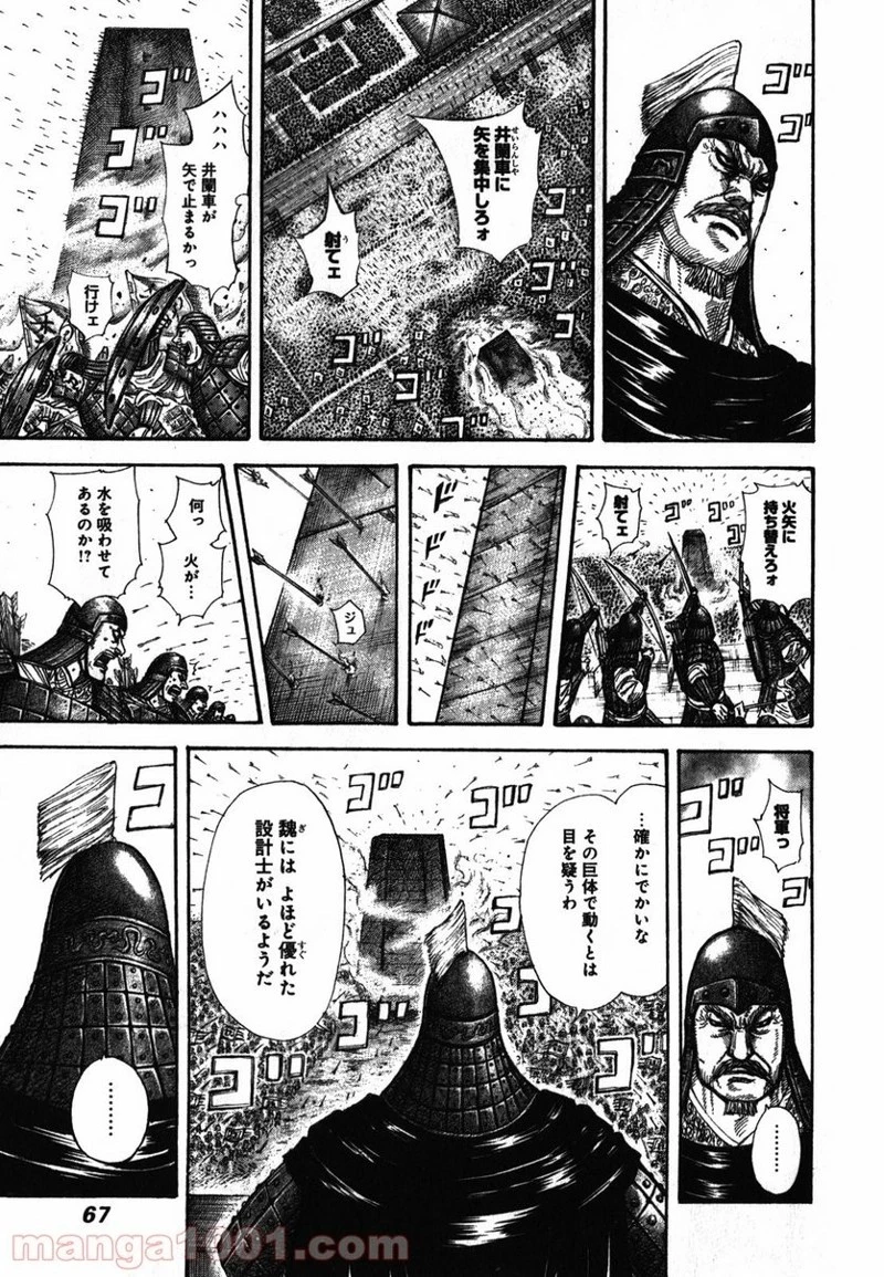 キングダム 第276話 - 6