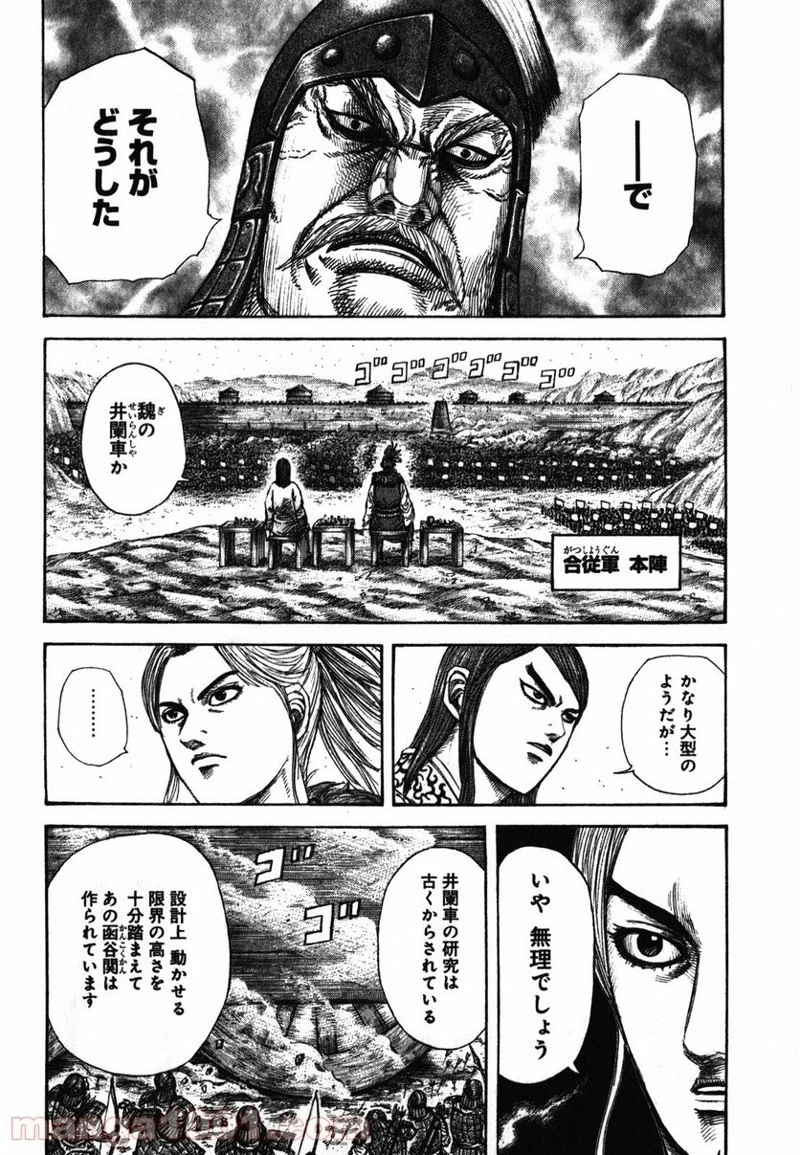 キングダム 第276話 - 7