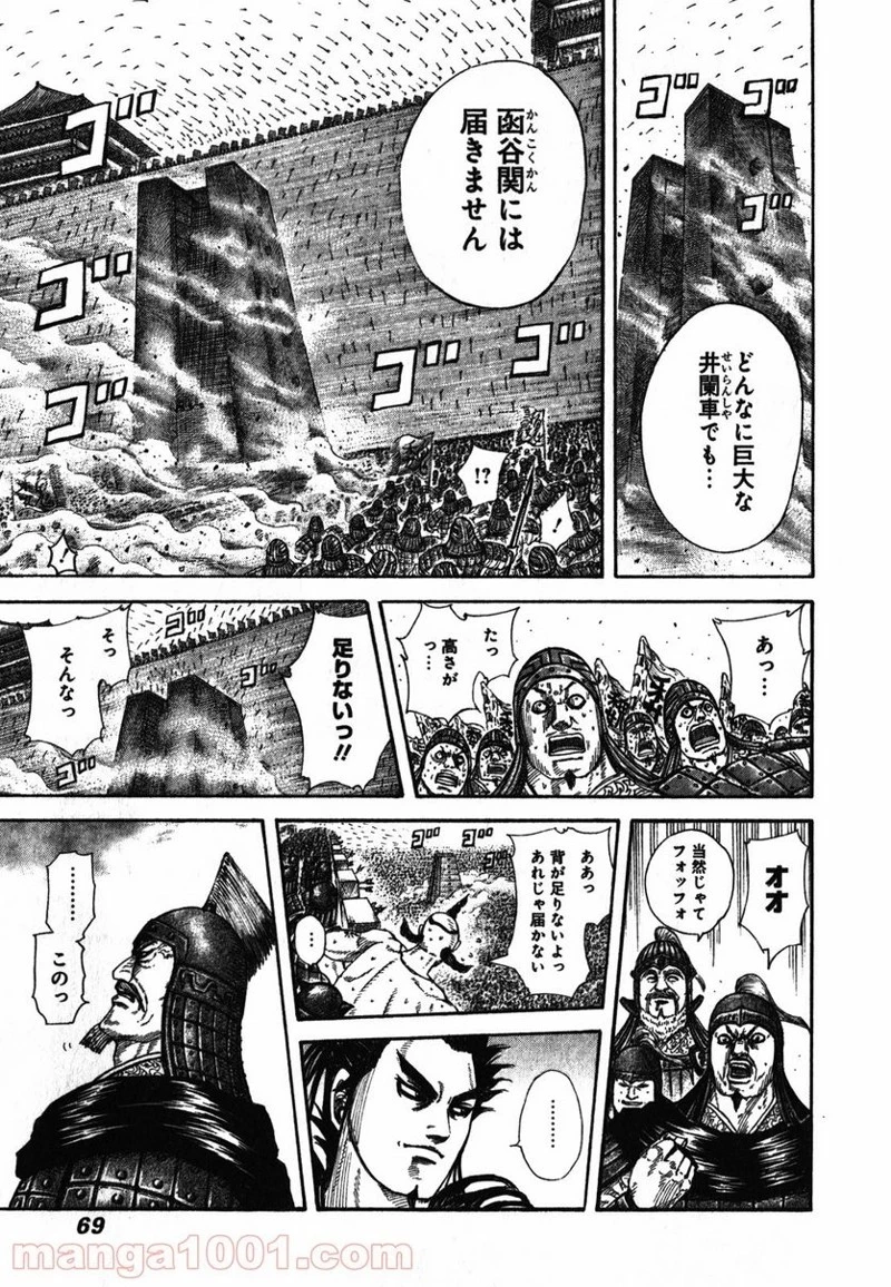 キングダム 第276話 - 8