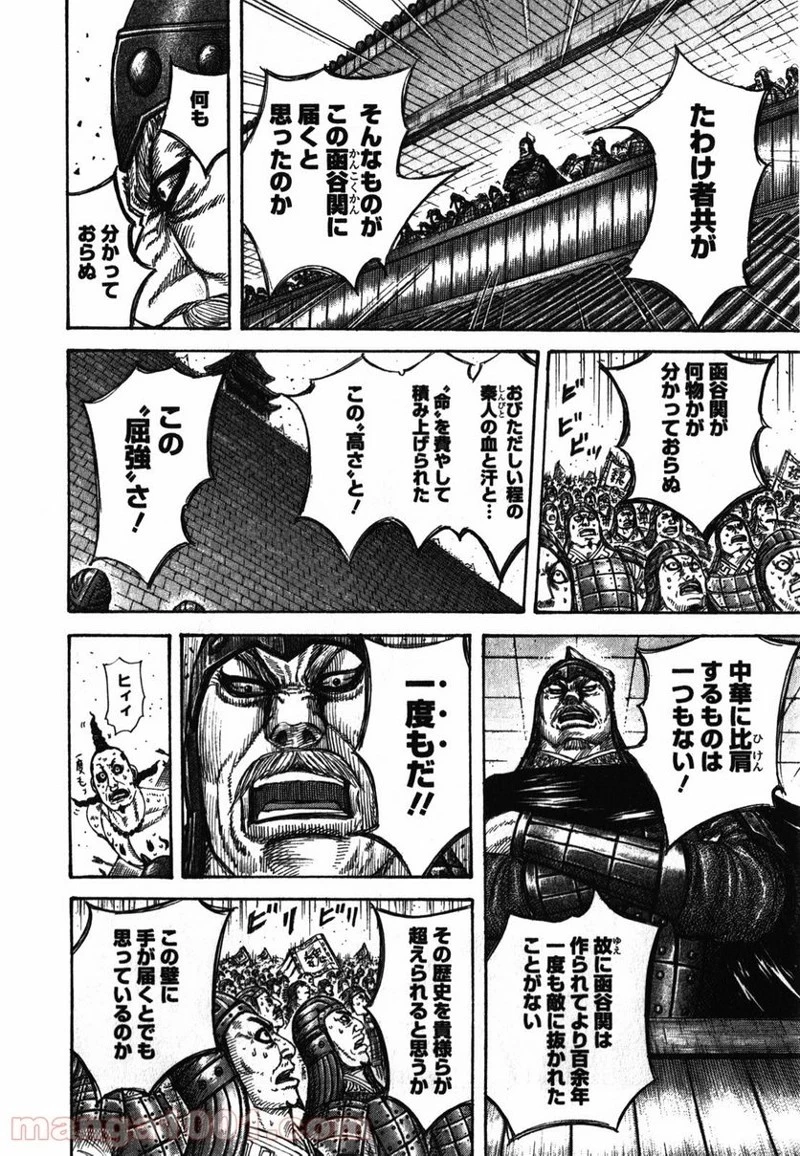 キングダム 第276話 - 9