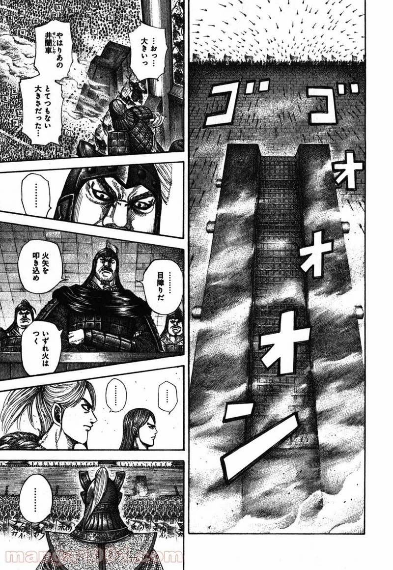 キングダム 第276話 - 12
