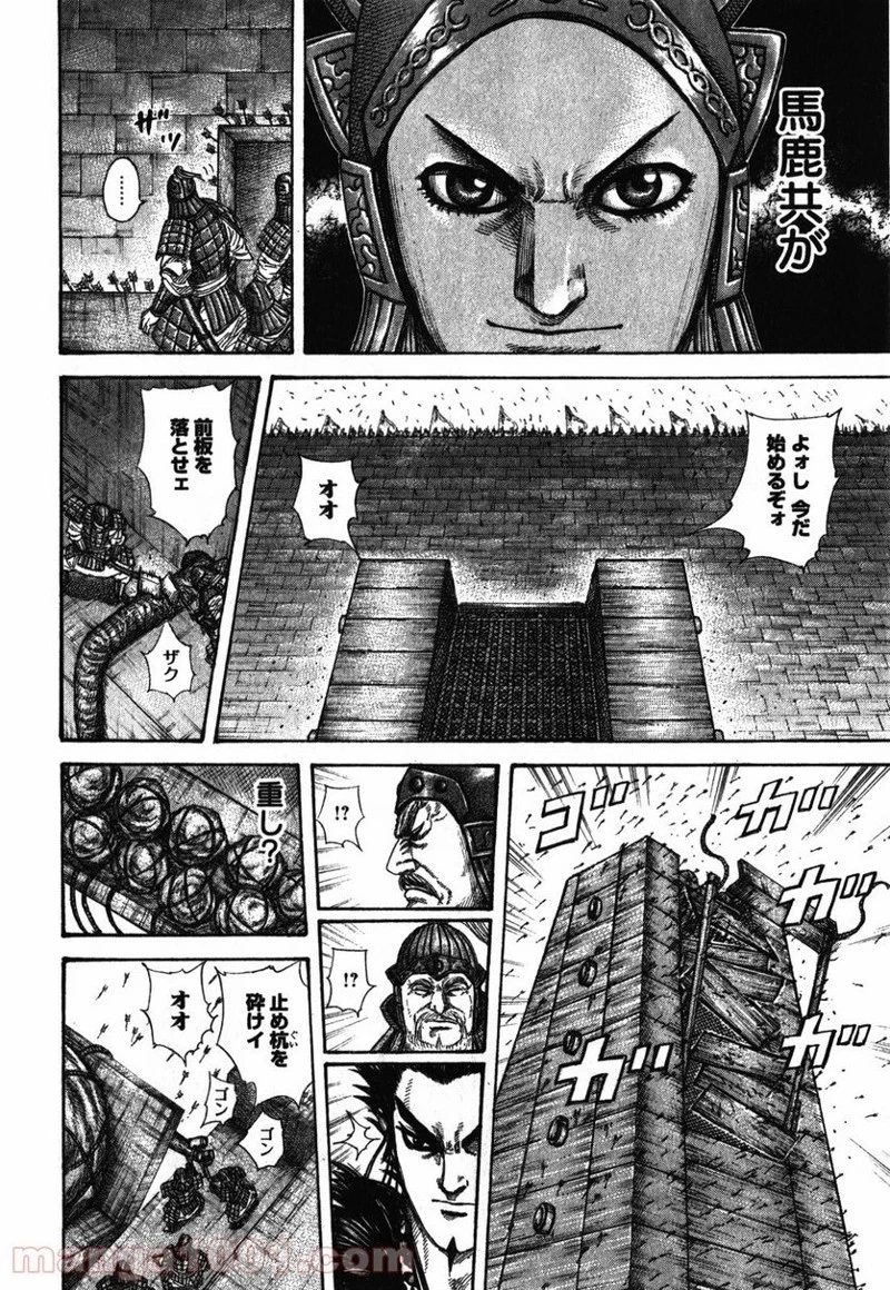 キングダム 第276話 - 13