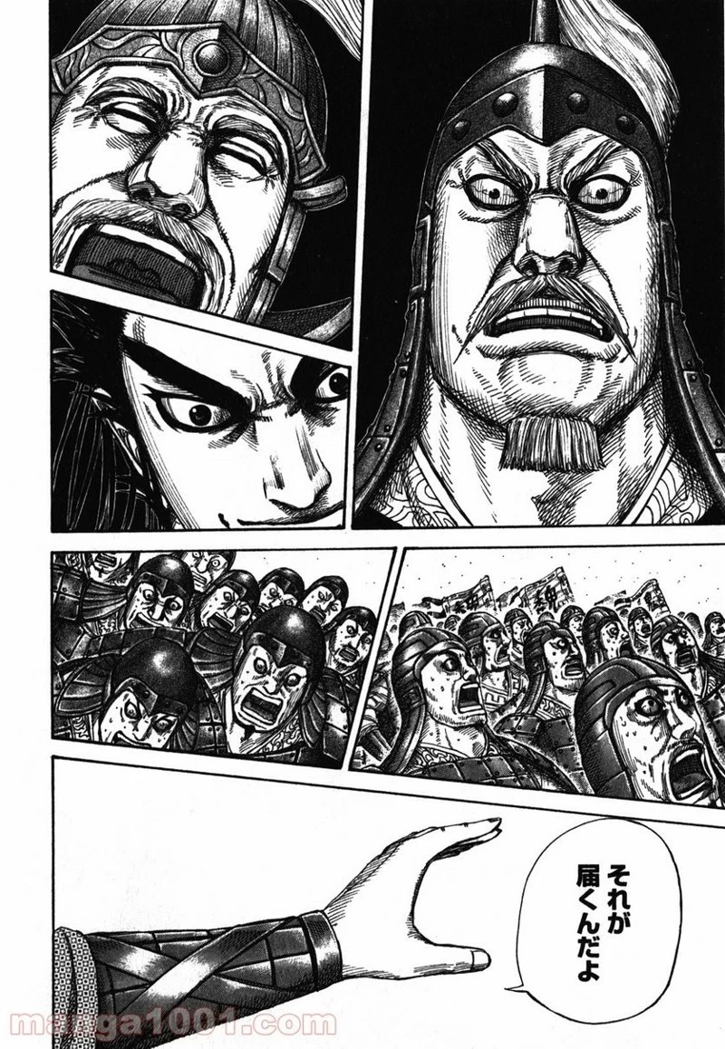 キングダム 第276話 - 17