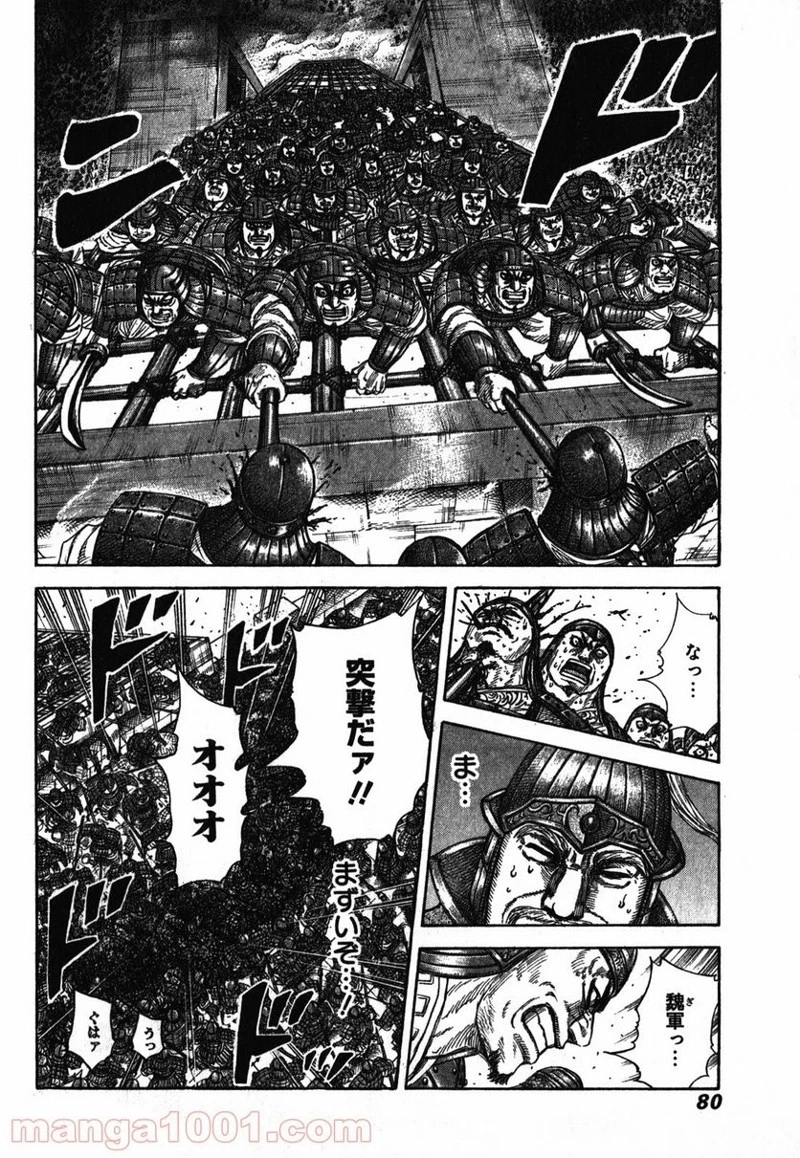 キングダム 第276話 - 19