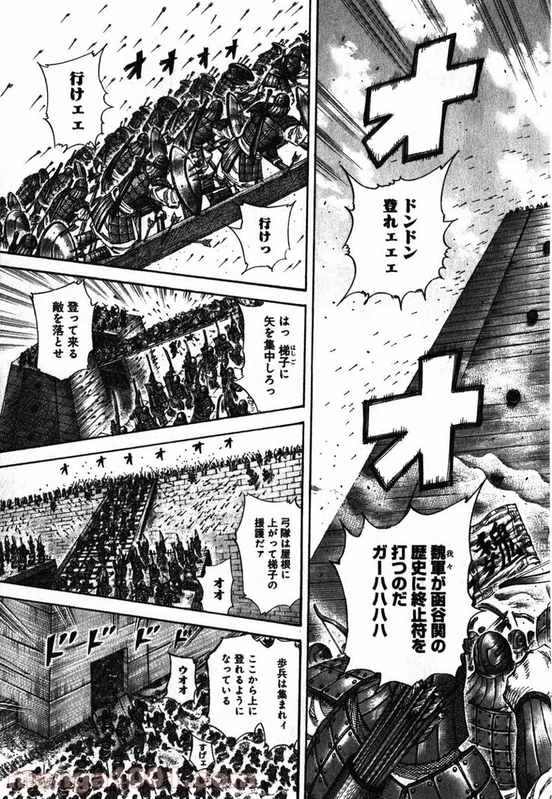 キングダム 第277話 - 3