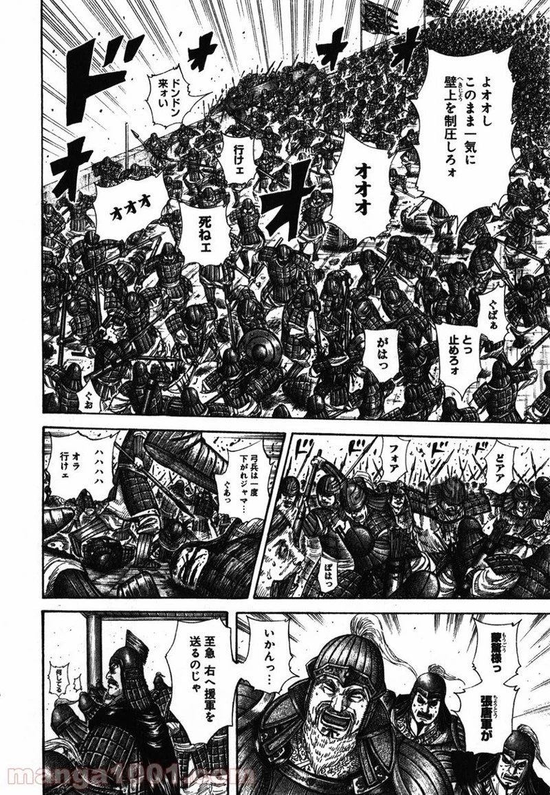 キングダム 第277話 - 4
