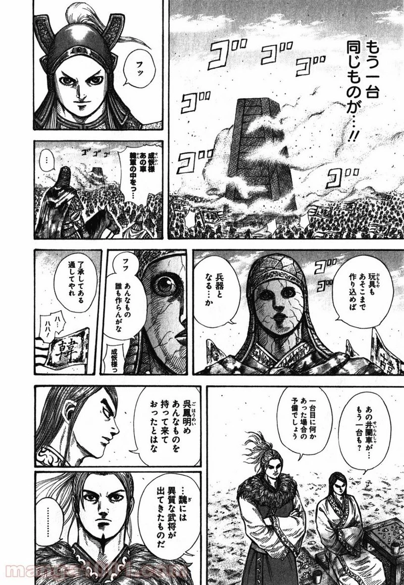 キングダム 第277話 - 6