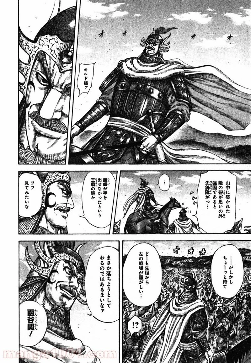 キングダム 第277話 - 8